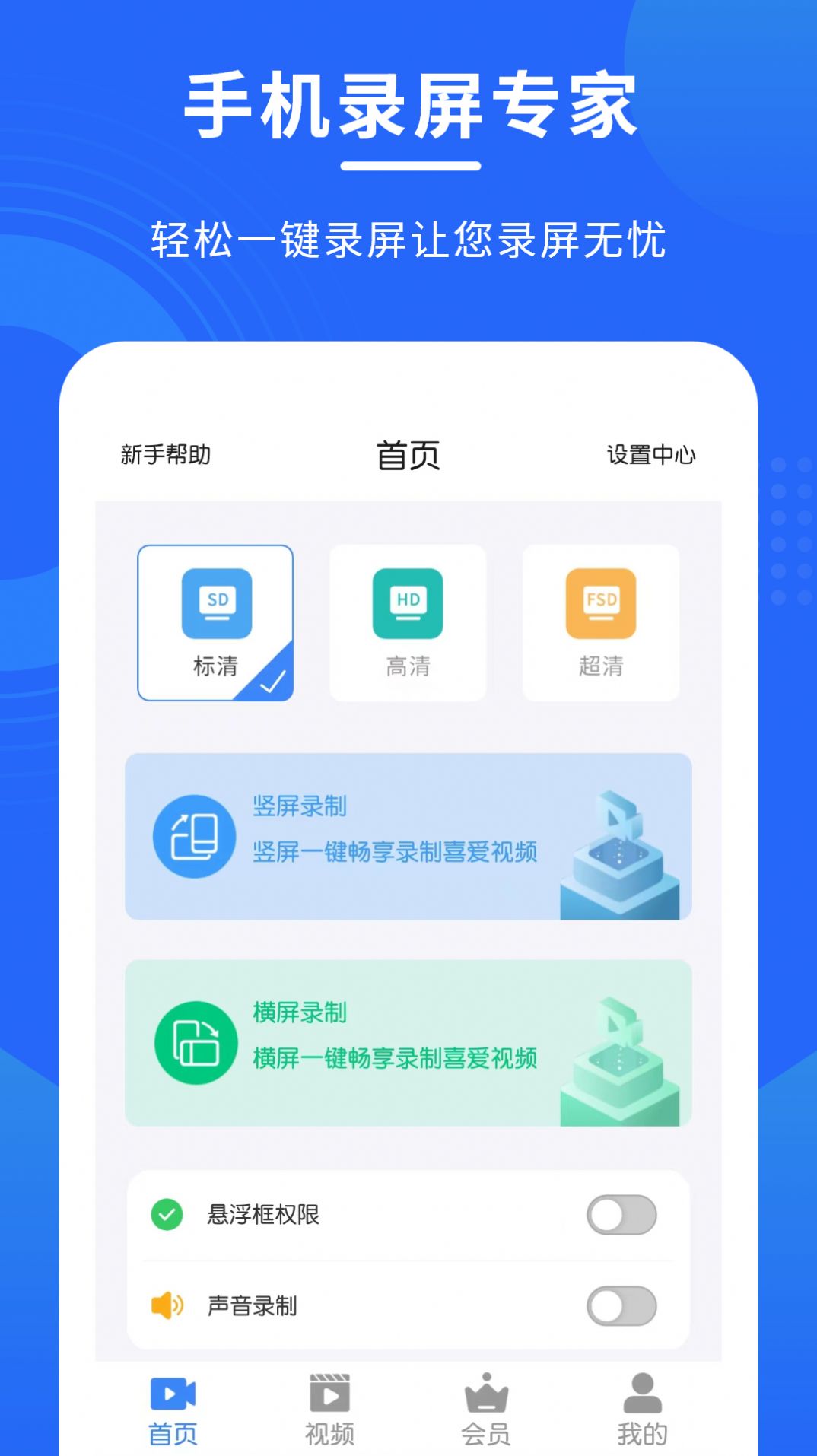 手机录屏全能