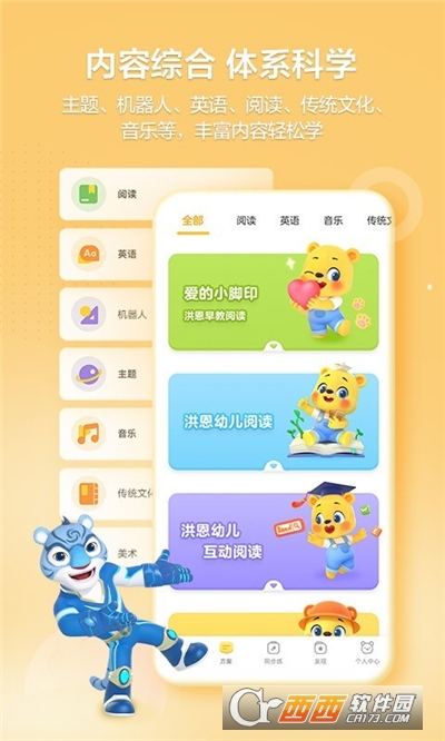 洪恩学堂教师端手机版