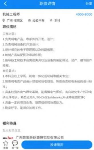 华商环球人才官方版