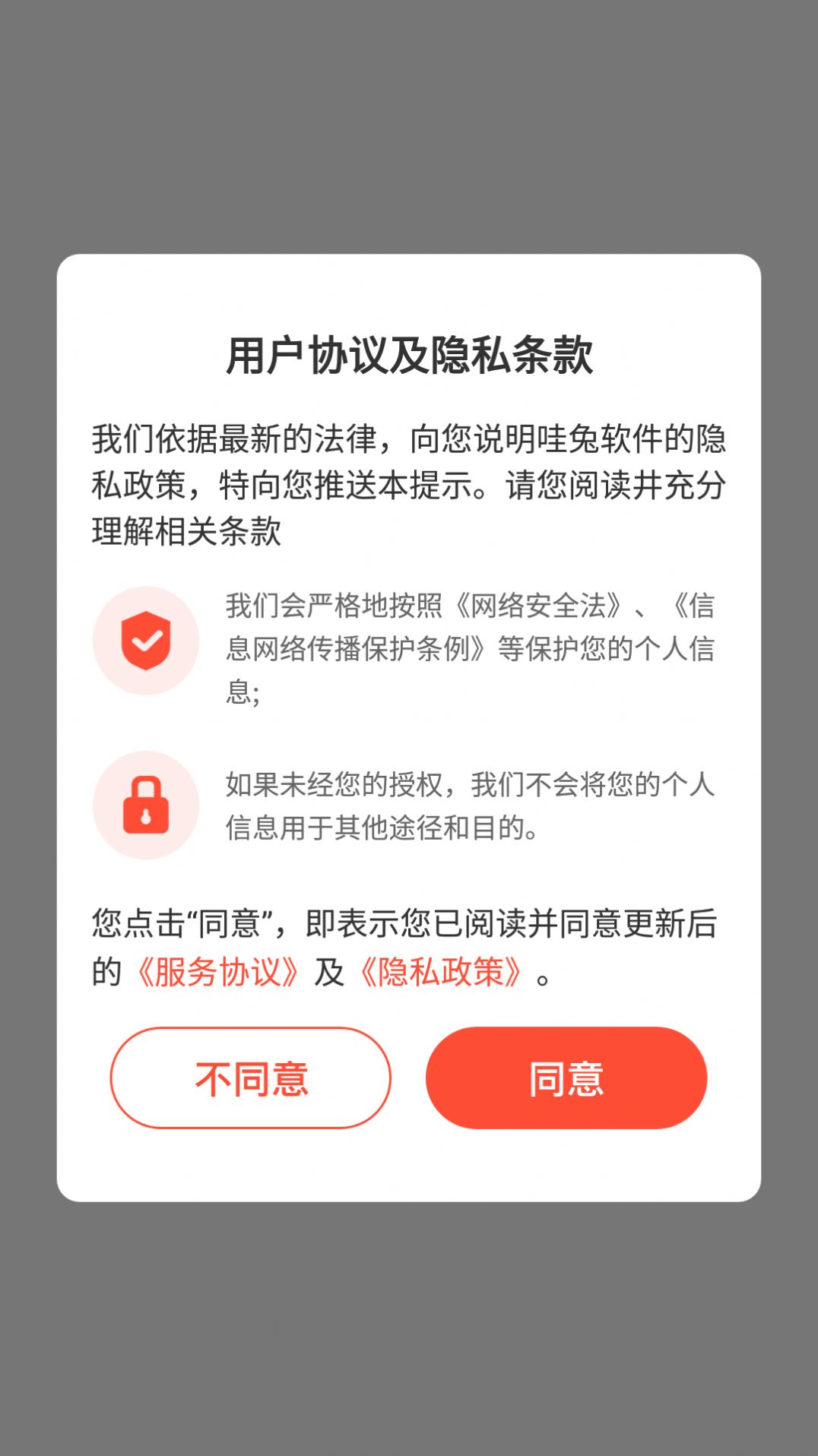 哇兔app官方版最新版下载
