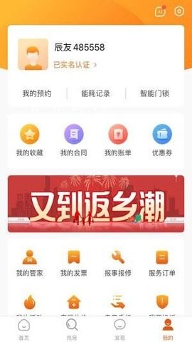 辰寓员工端