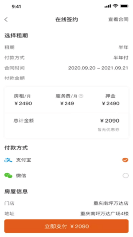辰寓员工端