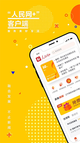 人民网app官方版手机版
