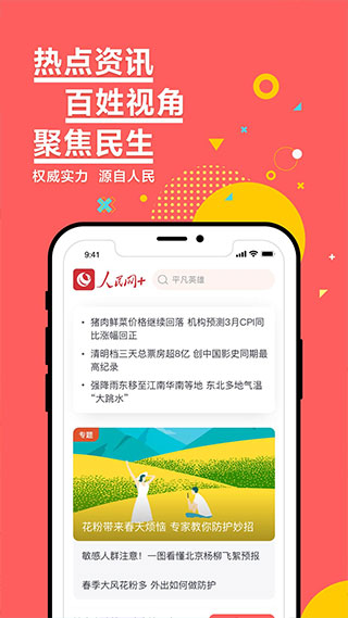 人民网app官方版手机版