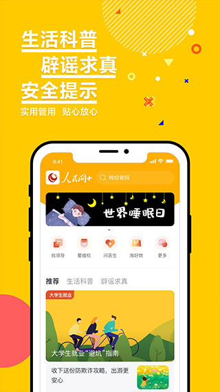 人民网app官方版手机版