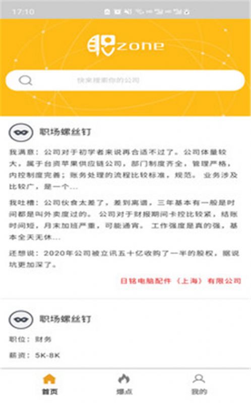 职zone官方版app下载