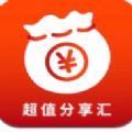 超值分享汇app安卓版下载