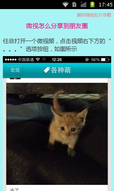 腾讯微视拍片攻略手机版