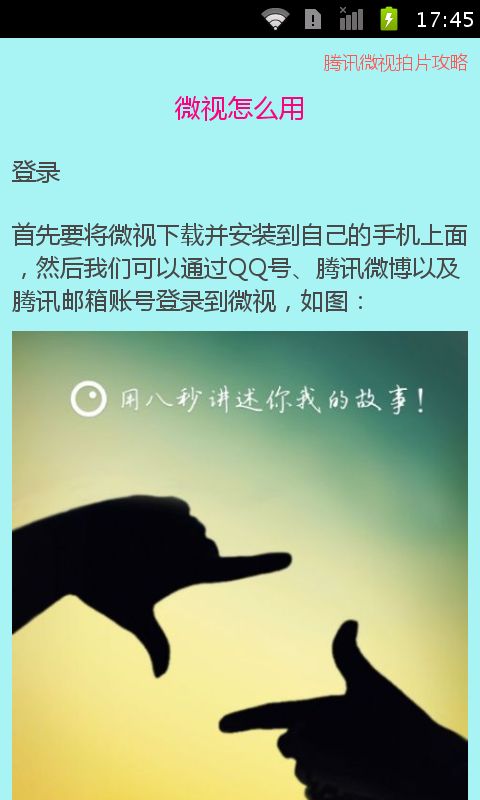 腾讯微视拍片攻略手机版