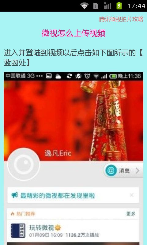 腾讯微视拍片攻略手机版