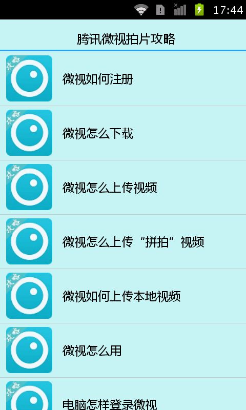 腾讯微视拍片攻略手机版