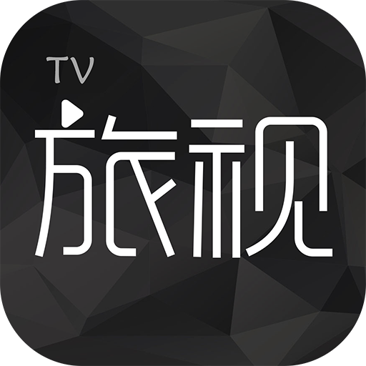 旅视最新版