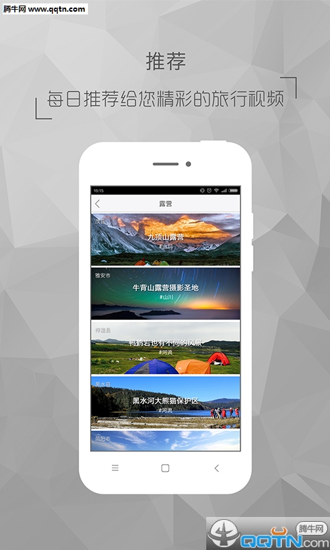 旅视最新版