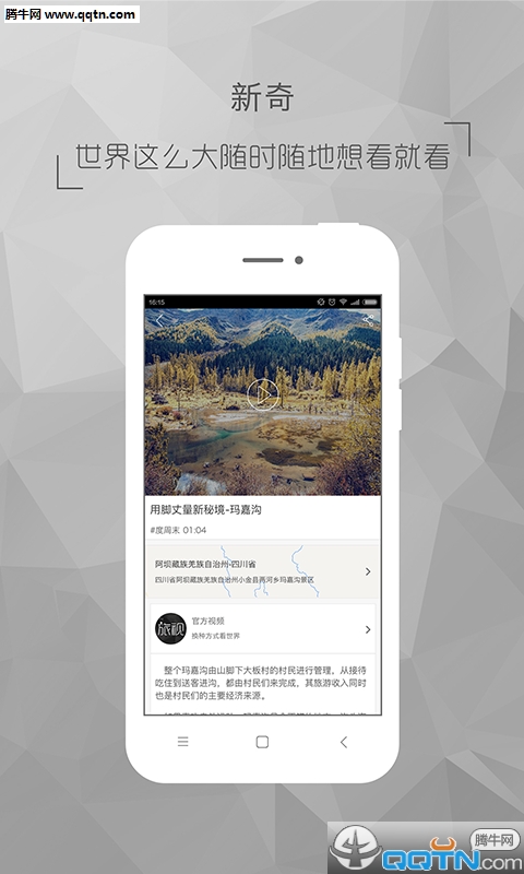 旅视最新版