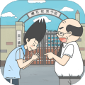上学迟到了怎么办手机版