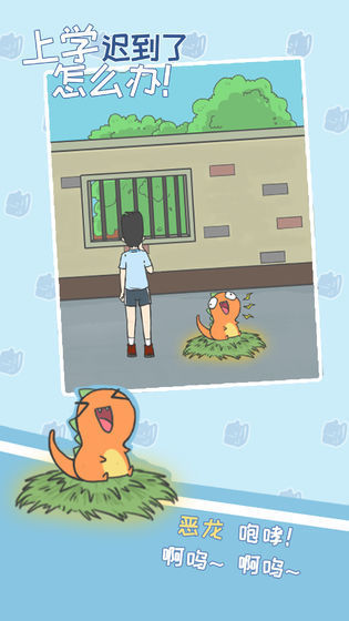 上学迟到了怎么办手机版