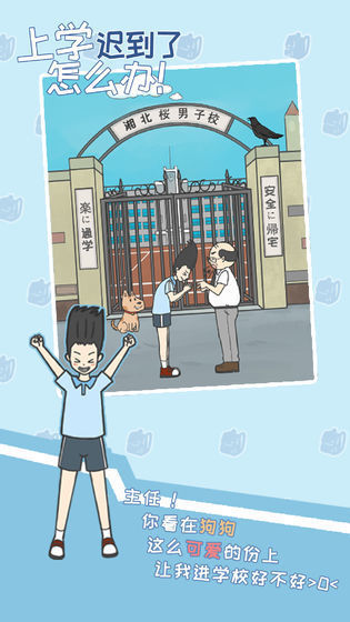 上学迟到了怎么办手机版