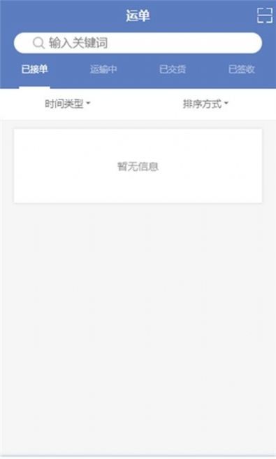 一六八货主app