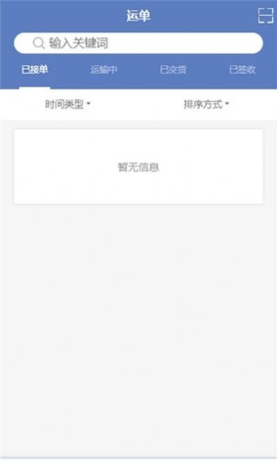 一六八货主app