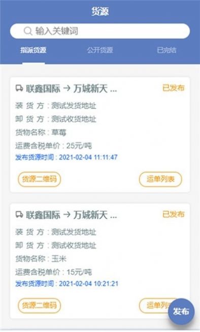 一六八货主app