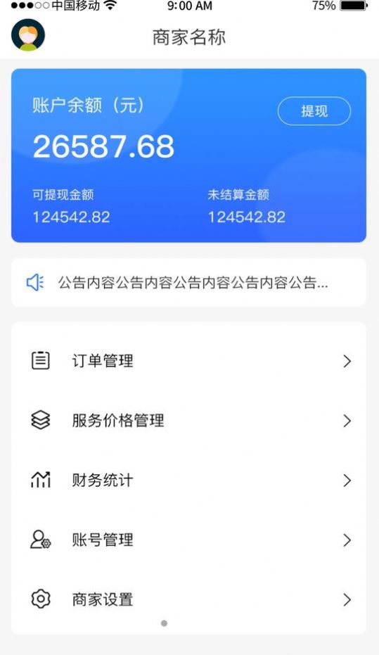 爱克E家app