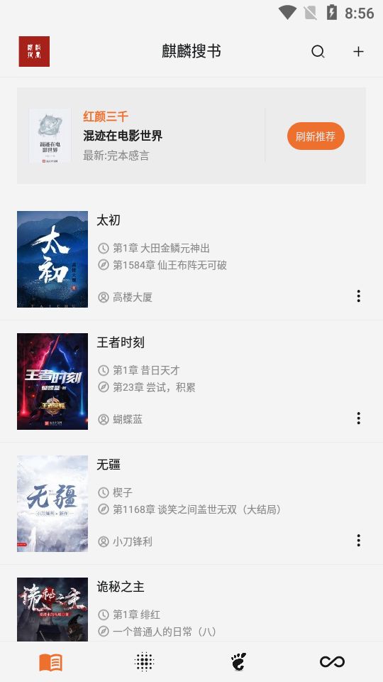麒麟搜书app