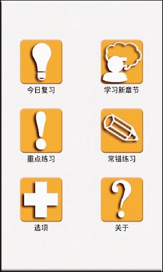 考研政治安卓版