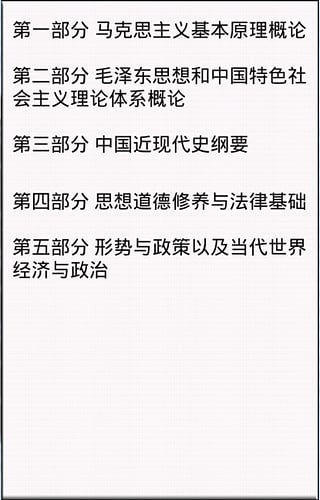 考研政治安卓版