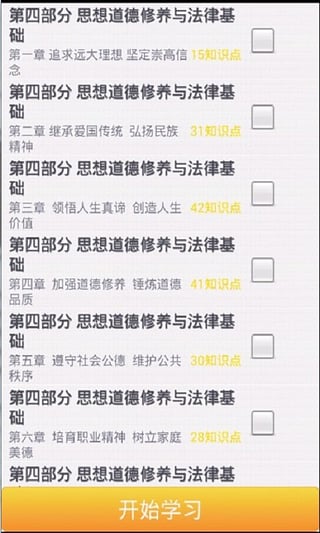 考研政治安卓版
