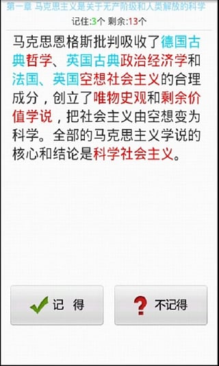 考研政治安卓版