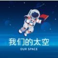 我们的太空app官方版