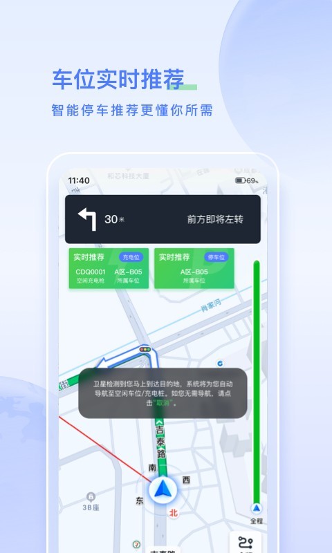 太空充电app