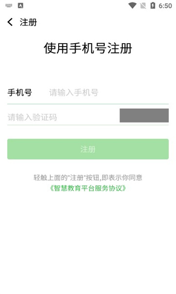 智慧教育平台app下载