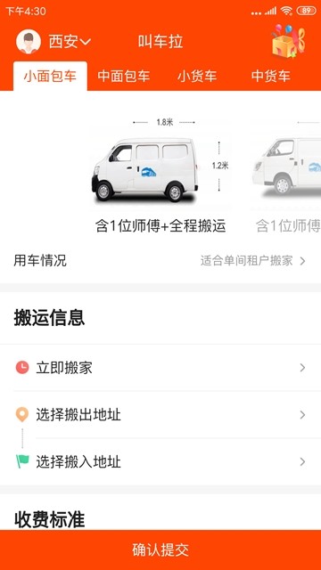 叫车拉软件