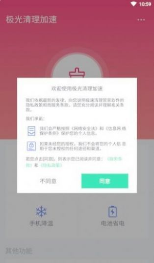极光清理加速app官方版手机版下载