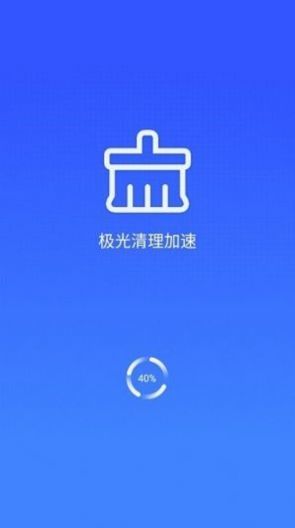 极光清理加速app官方版手机版下载