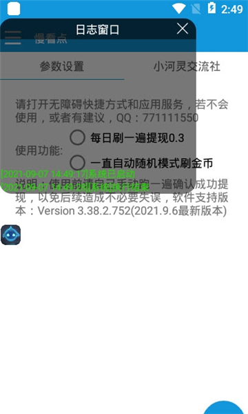 趣看天地自动阅读工具安卓版