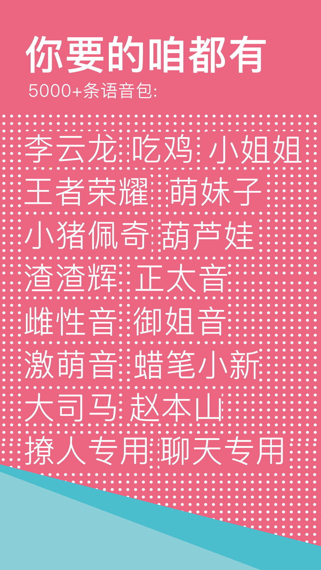 66变声语音包
