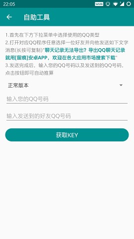 留痕 - QQ聊天记录导出