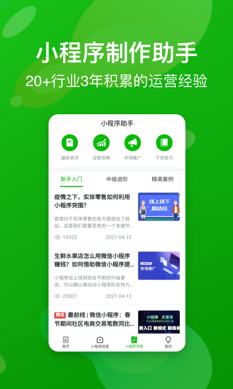 小程序制作助手app手机版