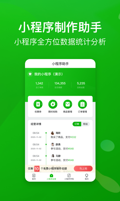 小程序制作助手app手机版