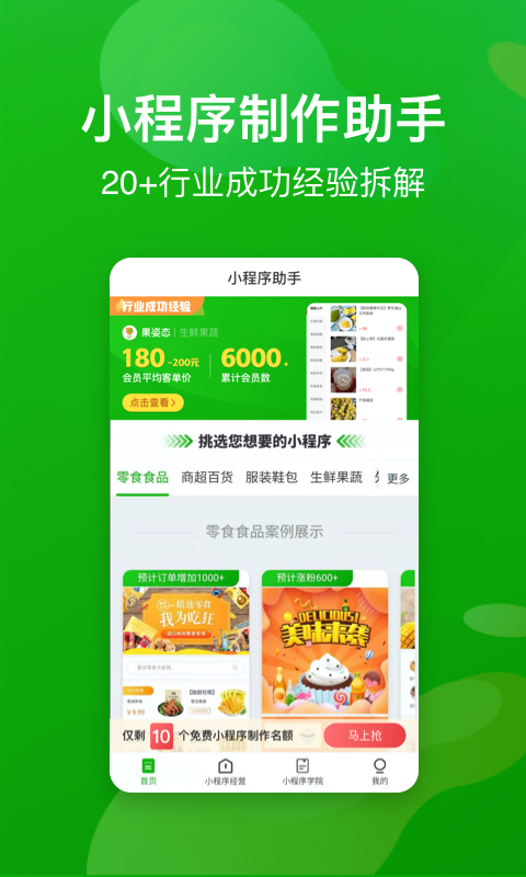 小程序制作助手app手机版