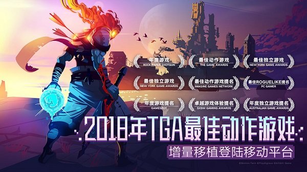 死亡细胞安卓汉化版