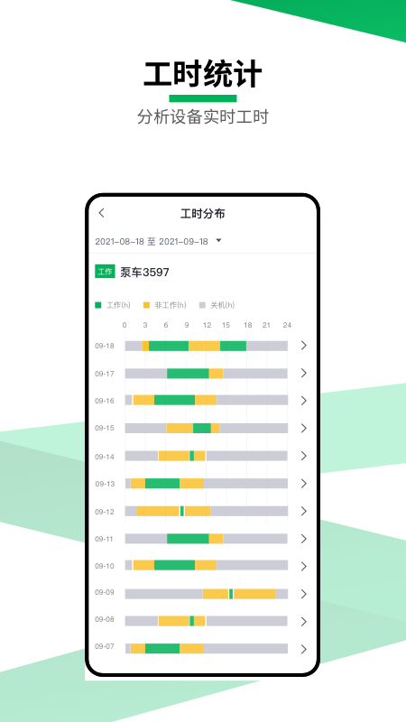 设备易联app
