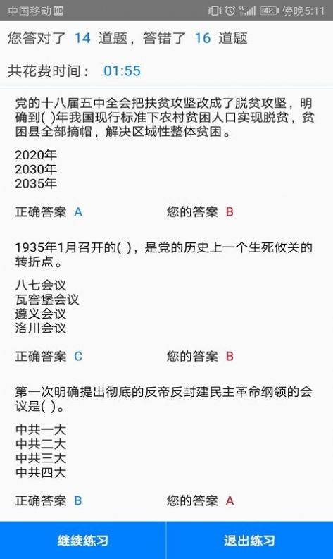 快搜搜题app最新手机版