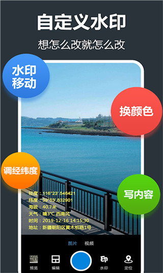 打卡留影机手机版