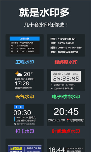 打卡留影机手机版