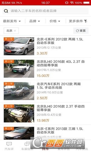 北京汽车