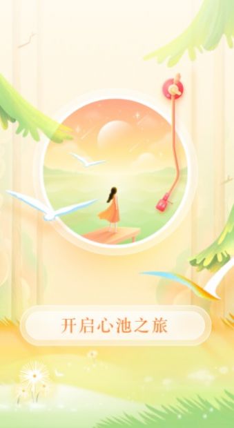 心池正念app