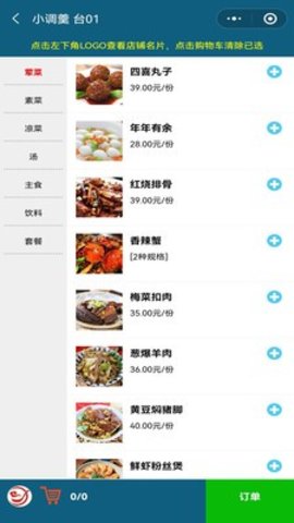 小调羹点餐app手机版